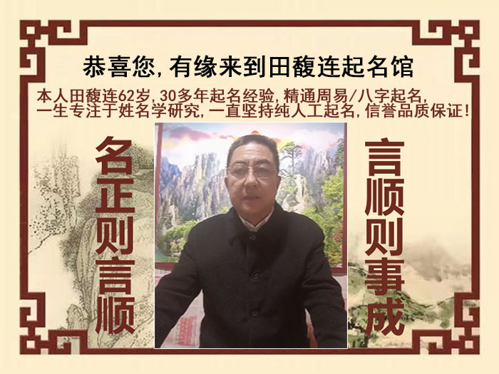 旬邑尚名轩田馥连起名