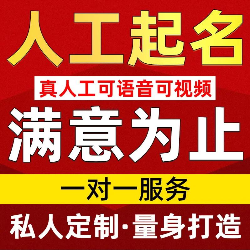  旬邑取名/改名 找田老师