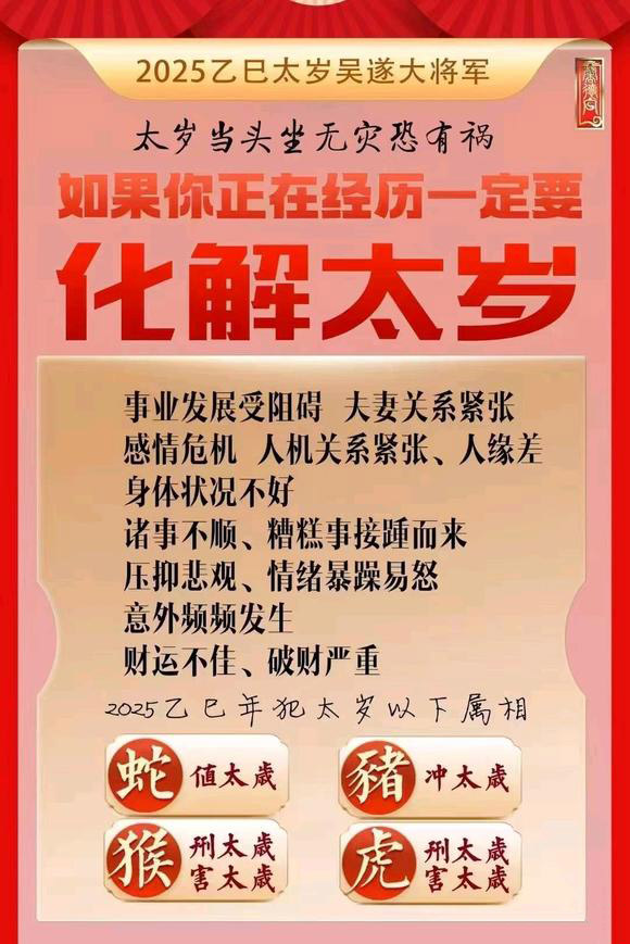  旬邑怎么化太岁-化太岁找田大师- 一对一人工解答